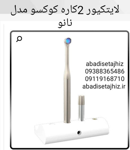 لایتکیور 2کاره کوکسو COXO مدل نانوNANO