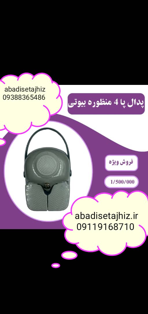 پدال دوزبانه دندانپزشکی 