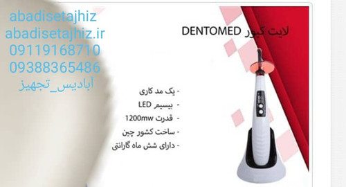 لایتکیور دندانپزشکی