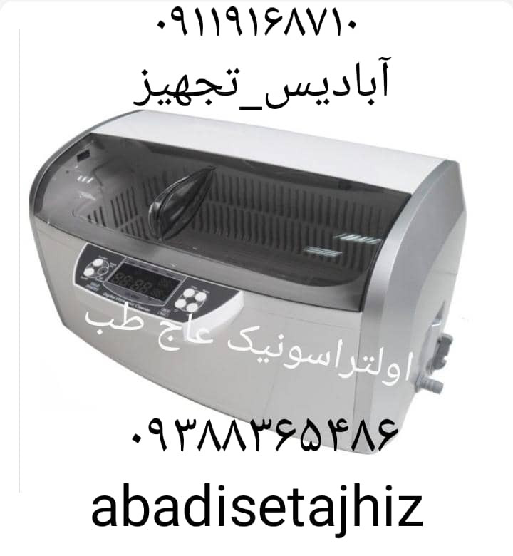 اولتراسونیک کلینر 1.5 لیتری عاج طب