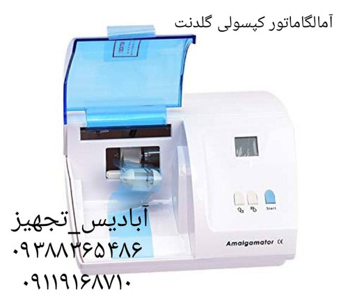 آمالگاماتور گلدنت goldent