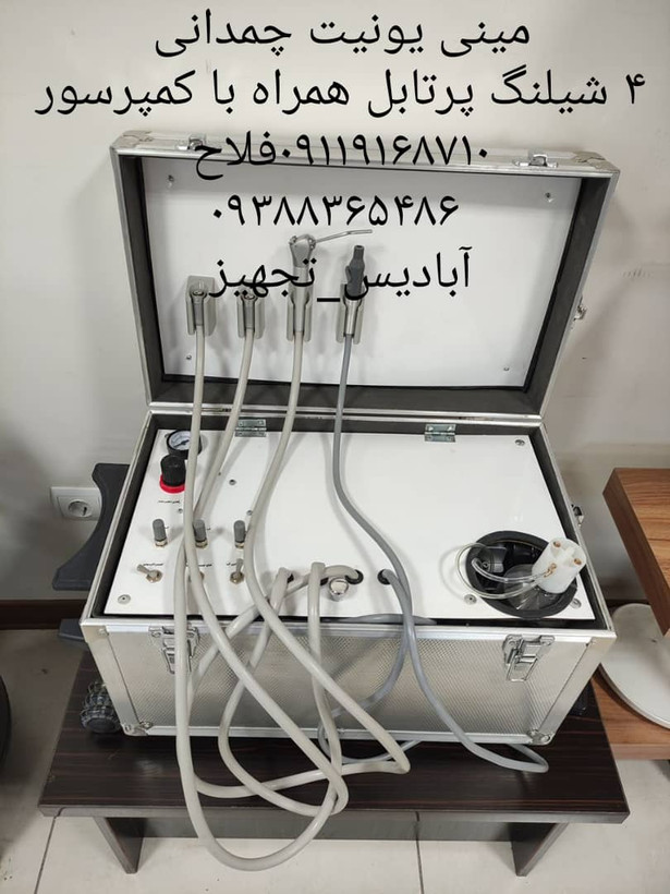 مینی یونیت چمدانی پرتابل ۴شیلنگ