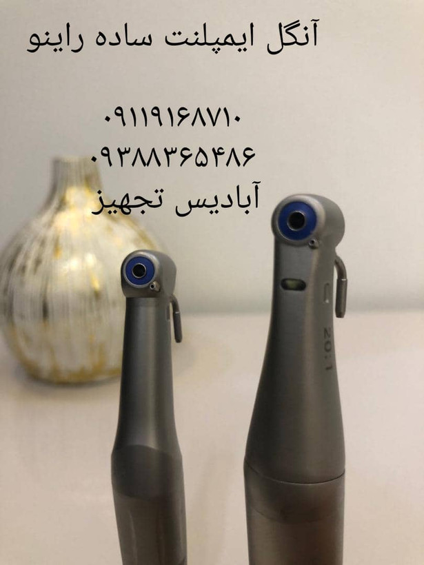 آنگل ایمپلنت ۱-۲۰ راینو Raino led فایبر اپتیک