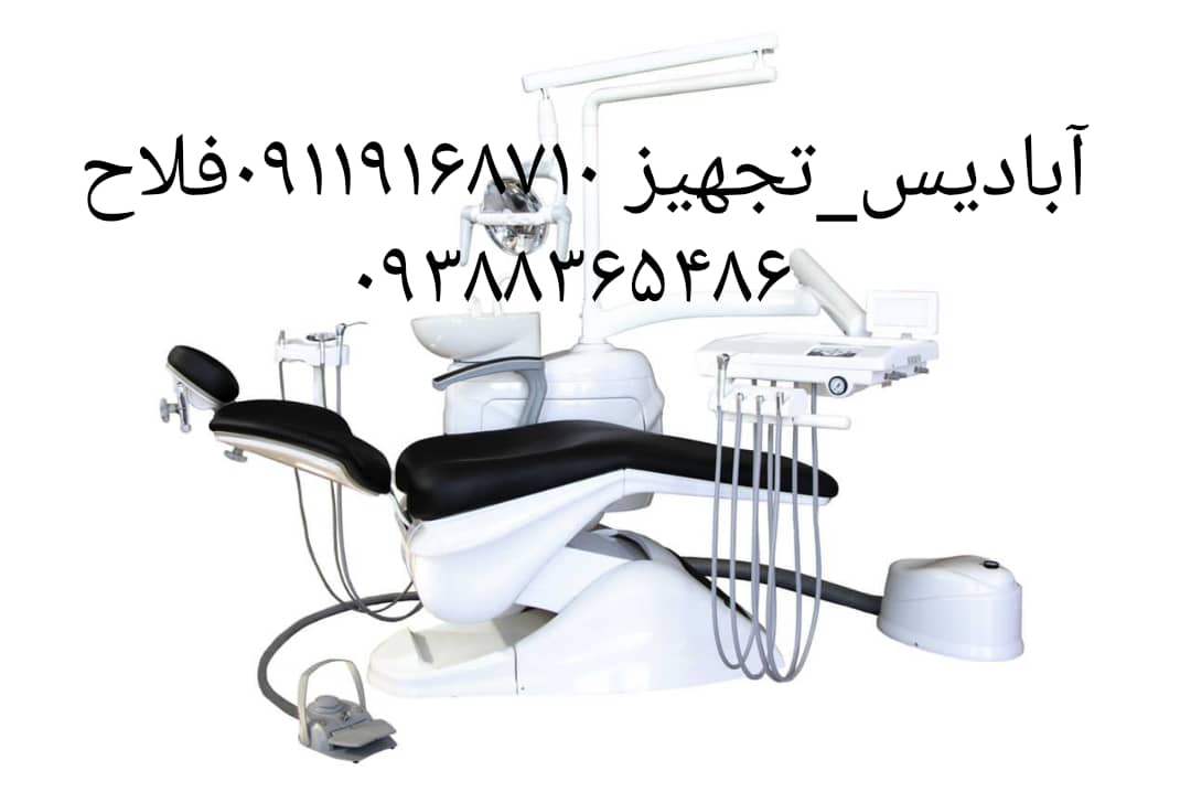 یونیت صندلی پارس طب فرینو