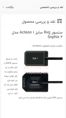 RVGآرویجیACTEONفرانسه مدلSOPHIX2