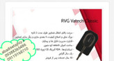 آرویجی واتکRVG VATECHکلاسیک