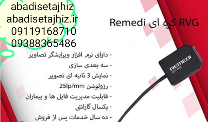 آرویجیRemedi کره ایRVG