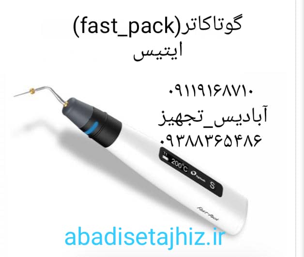 آبچوریشن(گوتاکاتر)eighteeth ایتیس مدل Fast pack