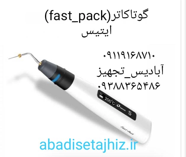 گوتاکاتر و آبچوریشن 