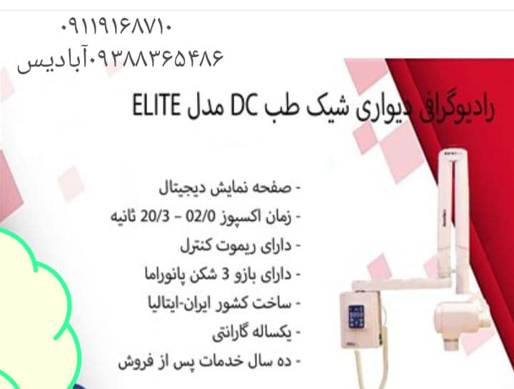 رادیوگرافی شیک طب