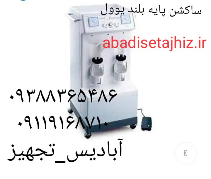 ساکشن YOWELLپایه بلند
