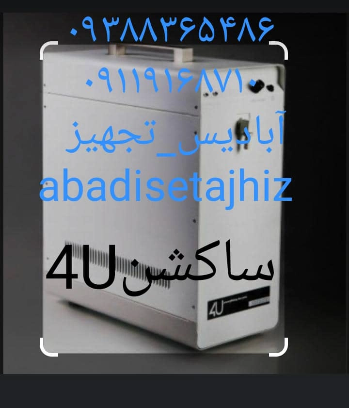 ساکشن فور یو4U دندانپزشکی 