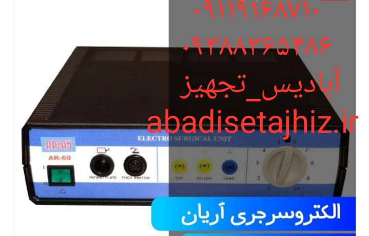 الکتروسرجری آریان مدلTS_70D