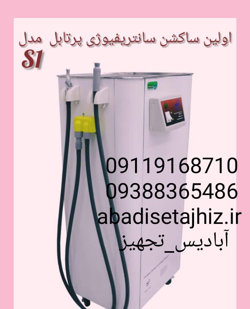 ساکشن سانتریفیوژی پرتابل مدلS2