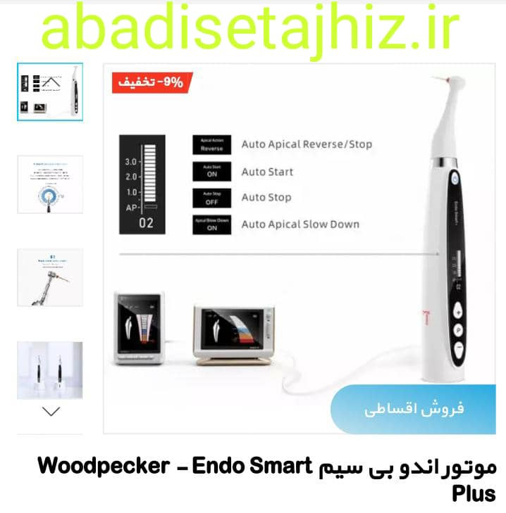 اندوموتور اندوروتاری