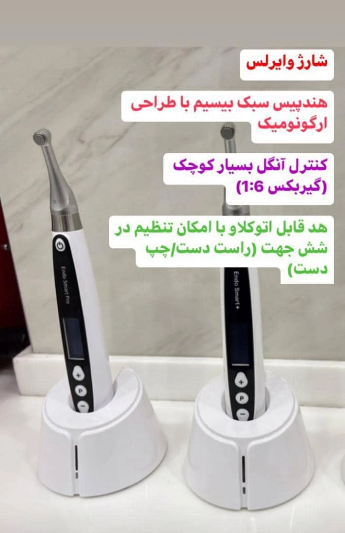 روتاری دندانپزشکی 