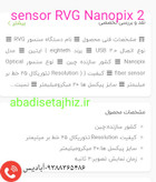 سنسور سایز۱و۲ ایتیس Eighteeth