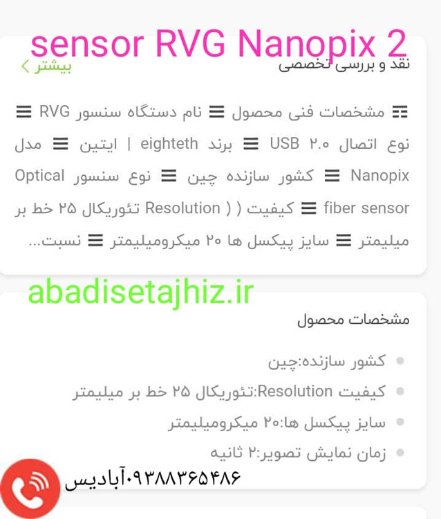 سنسور سایز۱و۲ ایتیس Eighteeth