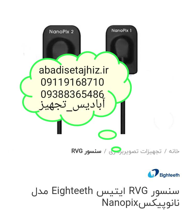 sensor RVG ایتیس 