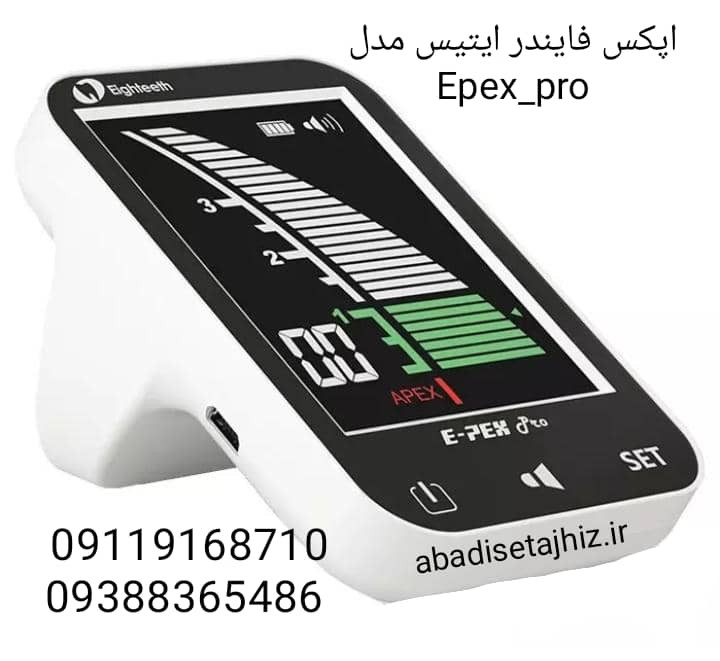 اپکس لوکیتور ایتیس