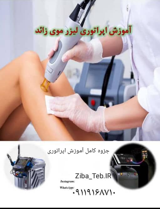 صدور مدرک_اوپراتوری_لیزر