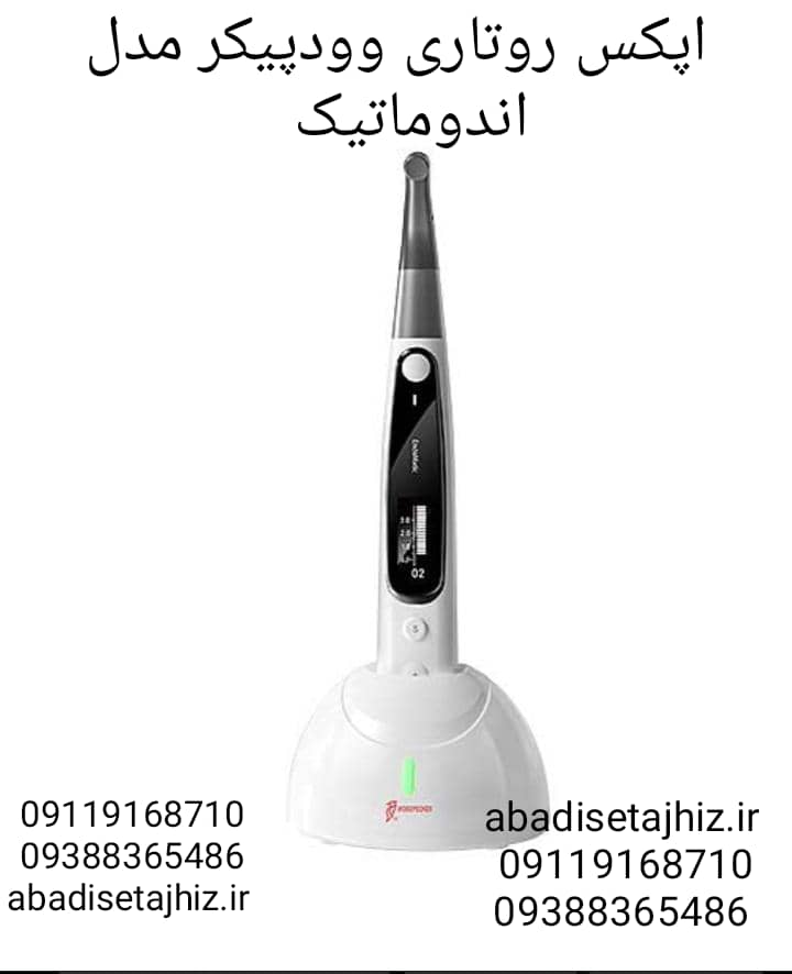 اپکس روتاری وودپیکر woodpecker مدل اندوماتیک endomatic