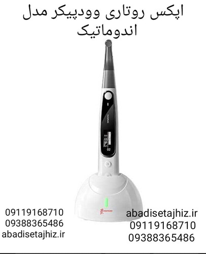 اپکس روتاری وودپیکر woodpecker مدل اندوماتیک endomatic