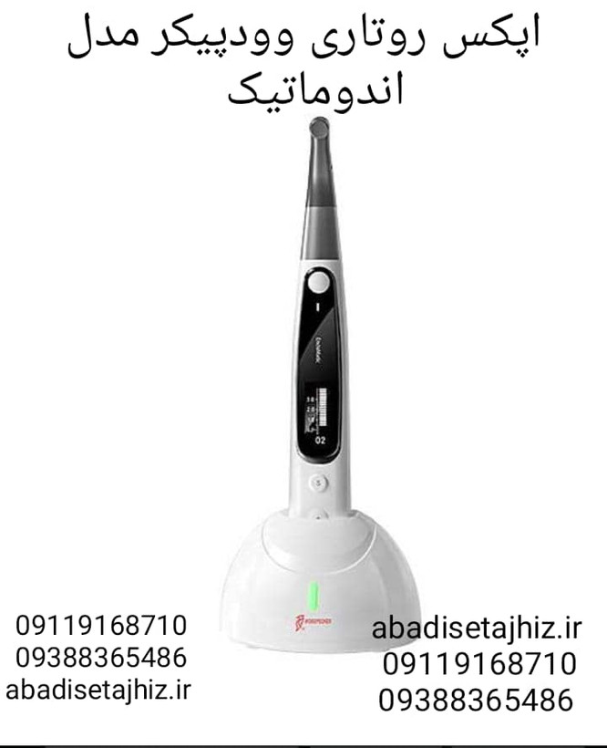 اپکس روتاری وودپیکر woodpecker مدل اندوماتیک endomatic