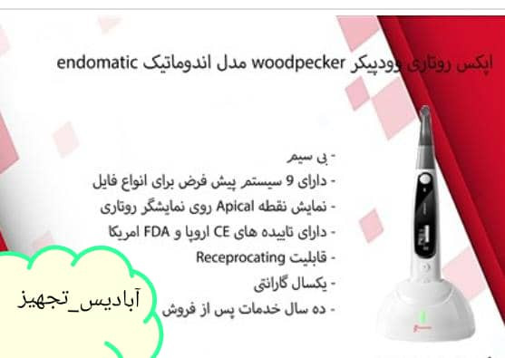 اپکس روتاری وودپیکر مدل اندوماتیک