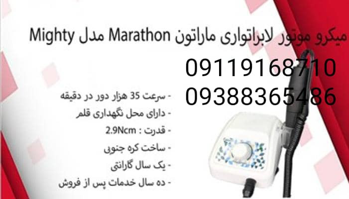میکروموتور لابراتواری