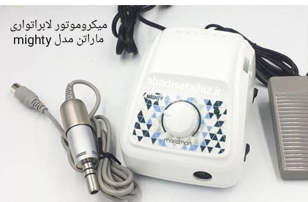 میکروموتور لابراتواری marathonماراتن مدل mighty