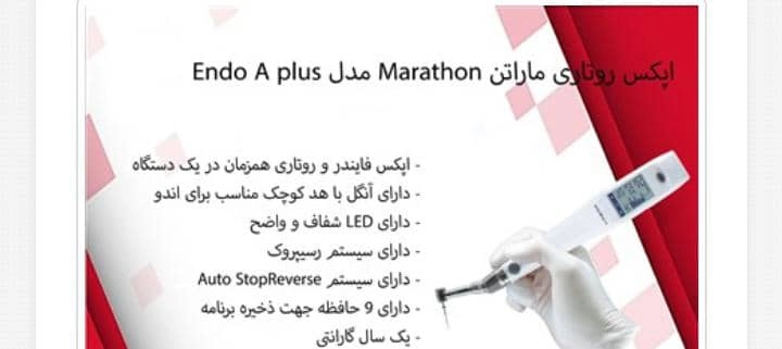 اپکس روتاری ماراتن بیسیم 