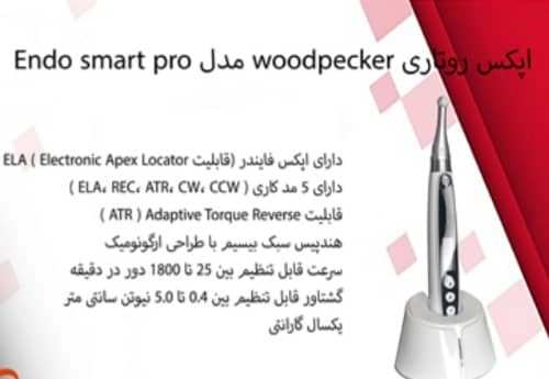 اپکس روتاری woodpeckerوودپیکر مدل اندو اسمارت پرو