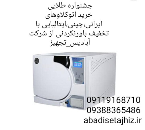 اتوکلاو آویکو مدل ماتیسا ۱۸لیتری بدون پرینتر