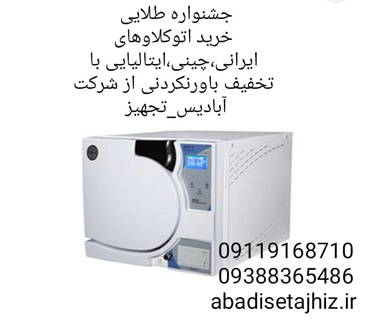 اتوکلاو آویکو مدل ماتیسا ۱۸لیتری بدون پرینتر