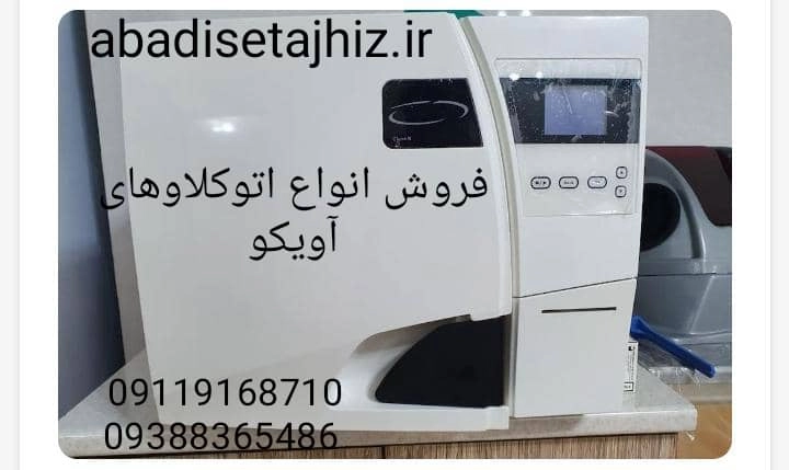 اتوکلاو آویکو