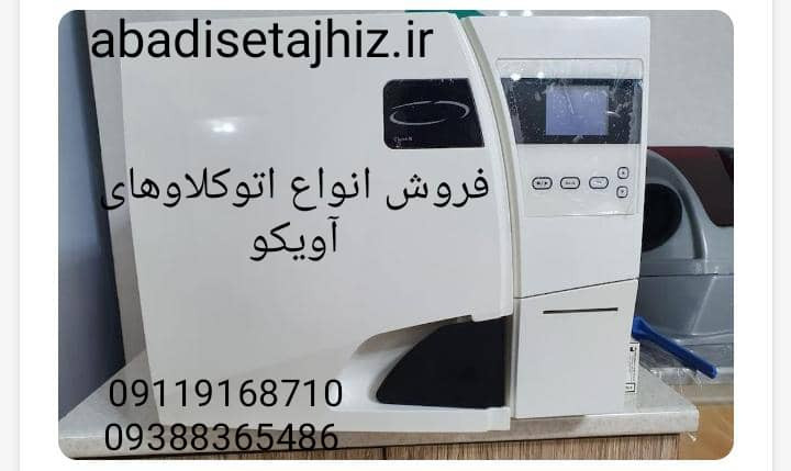 اتوکلاو آویکو