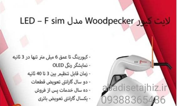 لایتکیورled.F sim