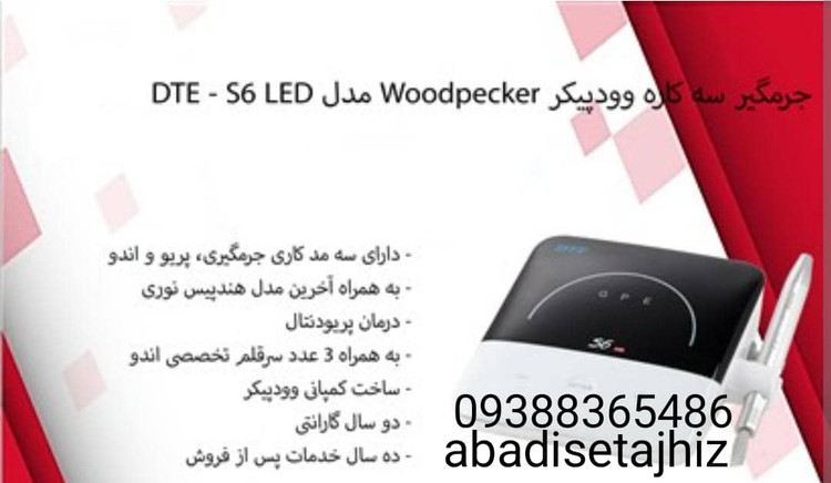 جرمگیر دندانپزشکی