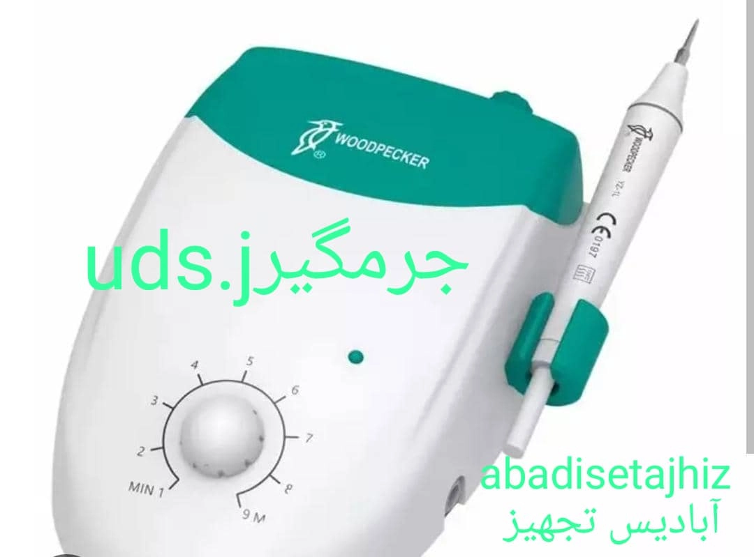 جرمگیر دندانپزشکی 