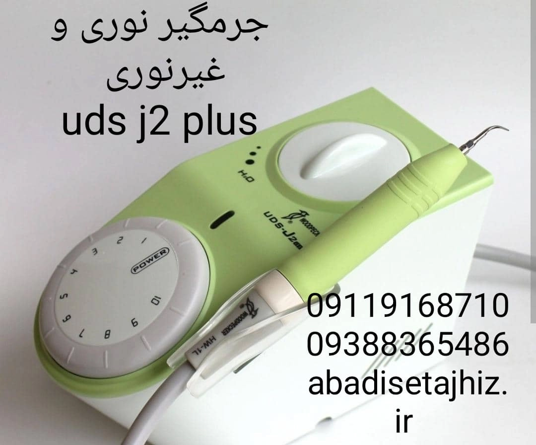جرمگیر دندانپزشکی 