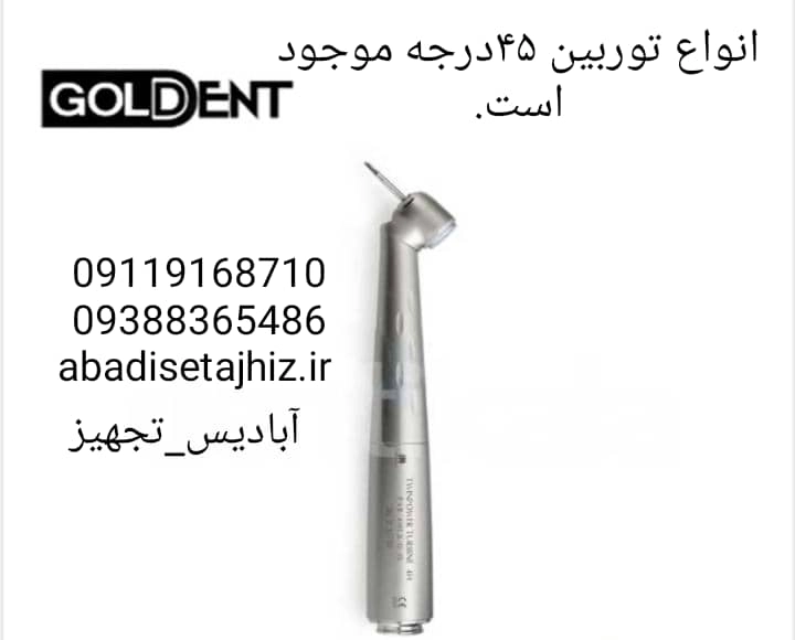 توربین۴۵درجه