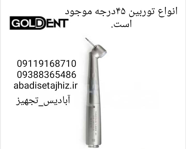 توربین۴۵درجه