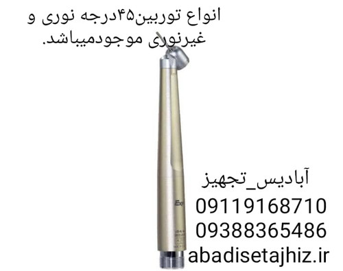 توربین۴۵درجه گلدنت goldent