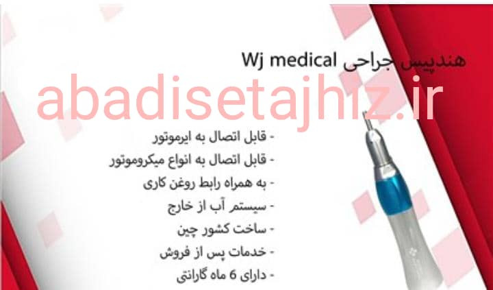 هندپیس جراحی دندانپزشکی