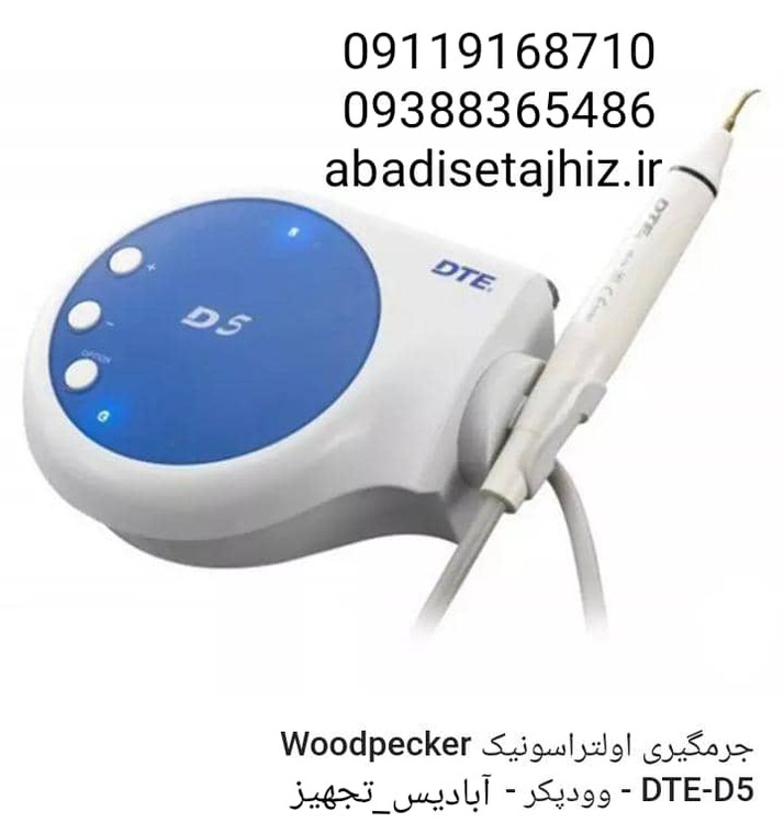 جرمگیر دندانپزشکی dteمدلD5