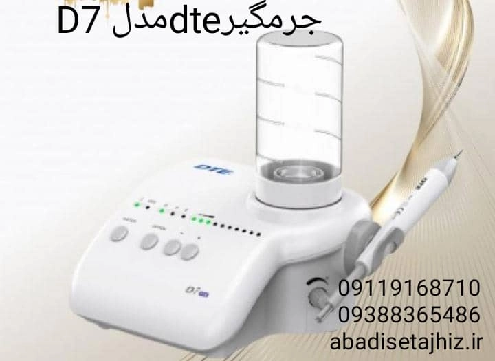 کویترون dteمدلd7