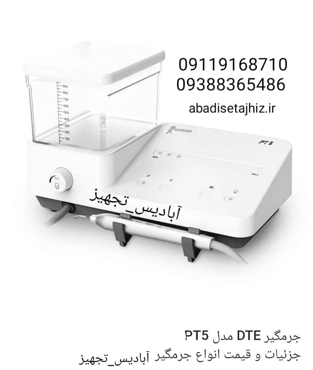 کویترون DTEمدل PT5