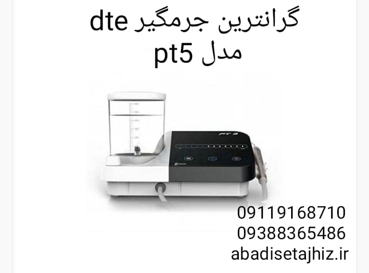جرمگیر DTE مدل PT5 