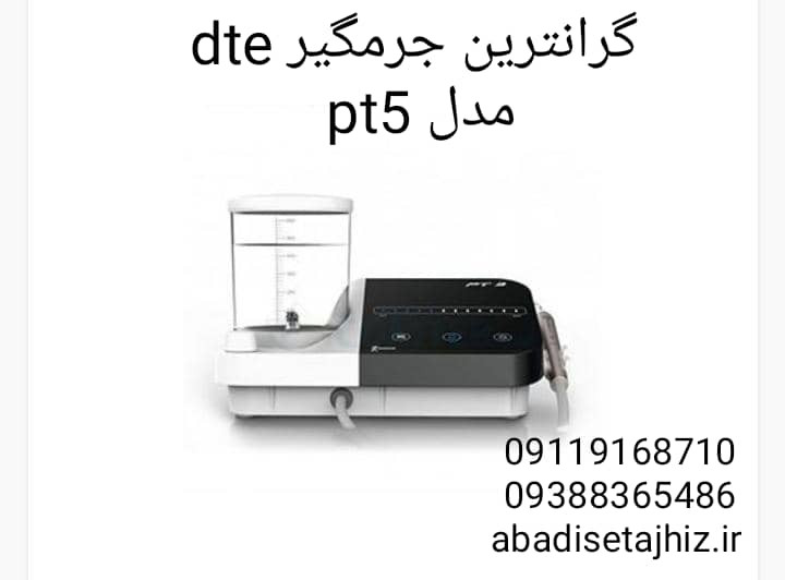 جرمگیر DTE مدل PT5